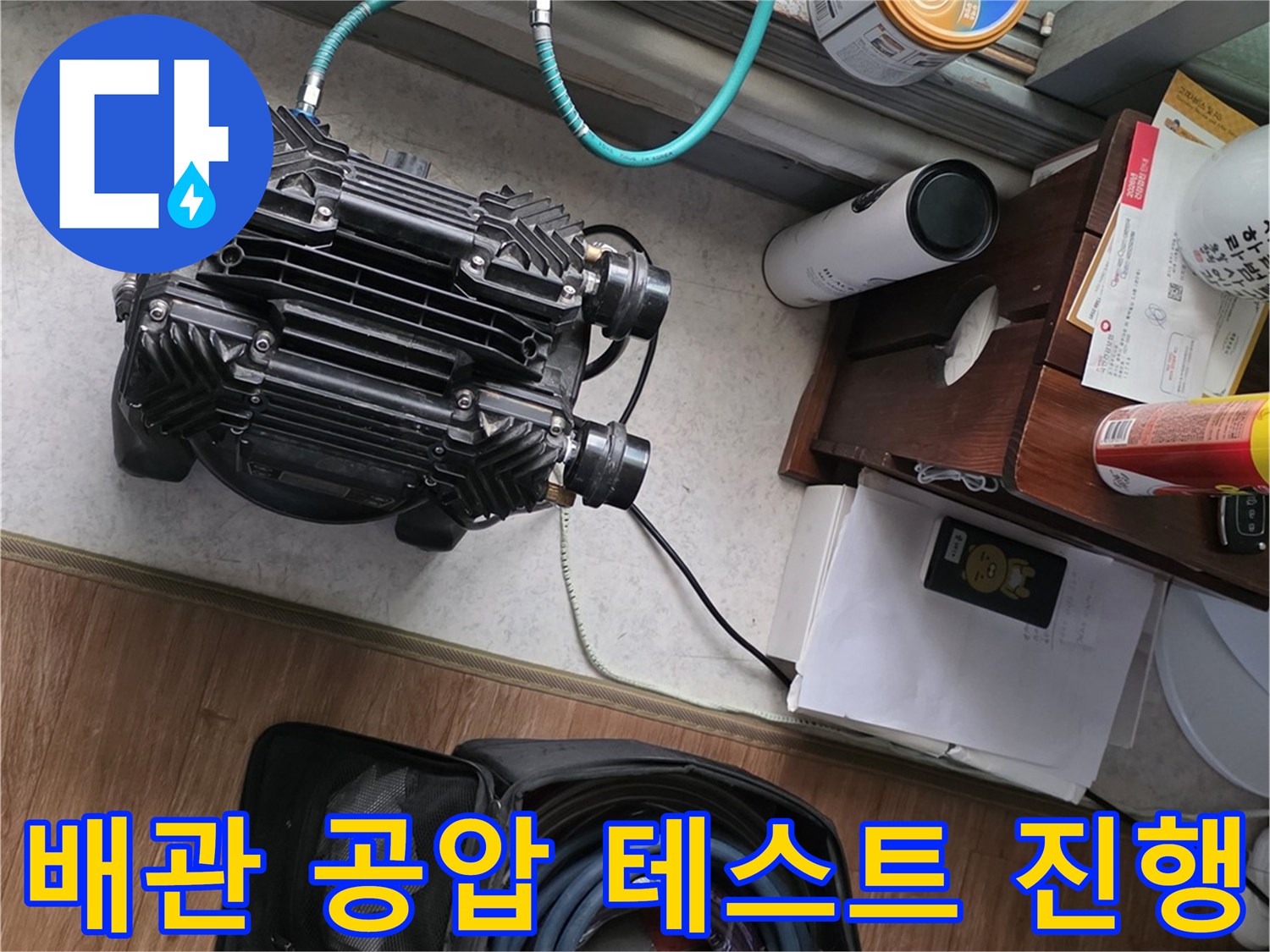 누수 진단을 위해-공압 테스트기를 연결한 모습입니다.