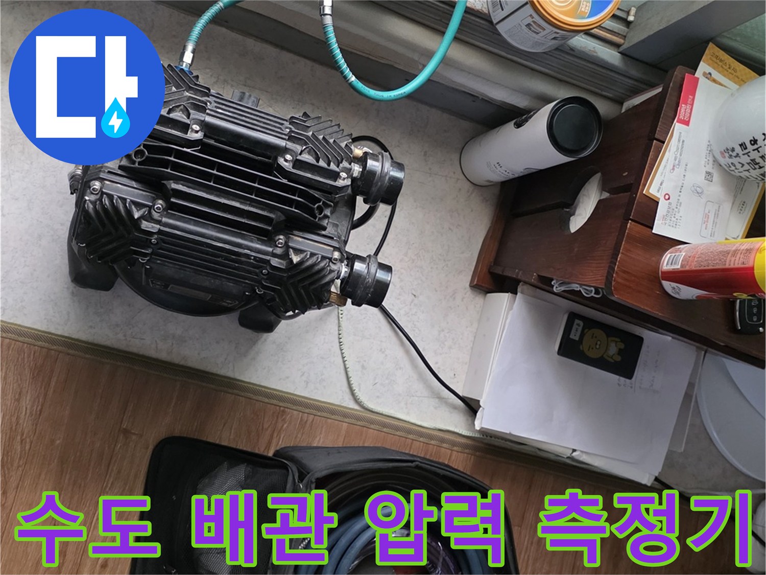 배관의 기밀성을 테스트하기 위해 설치된 압력 게이지와 호스