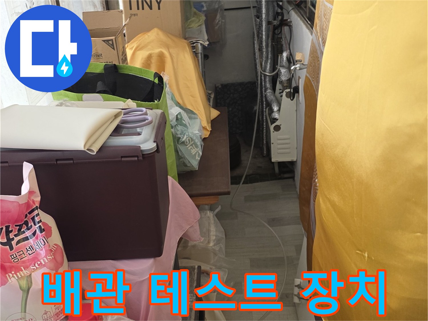 배관의 기밀성을 확인하기 위해 준비된 압력 측정 장비들