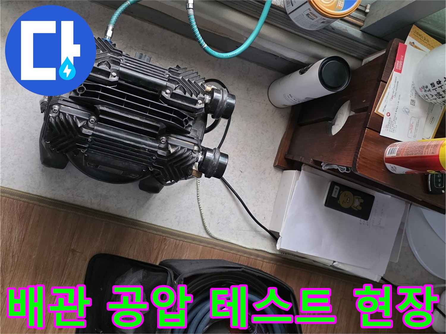 배관의 기밀을 확인하기 위한-공압 테스트 장비 설치 모습