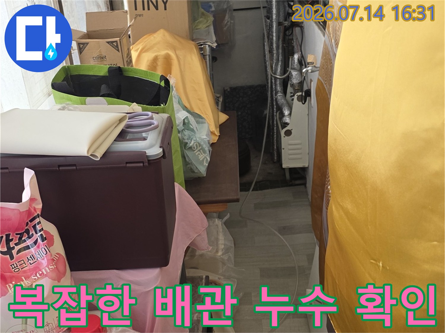 천장 속 노출된 배관과 자재들 사이에서 누수 지점을 찾는 모습