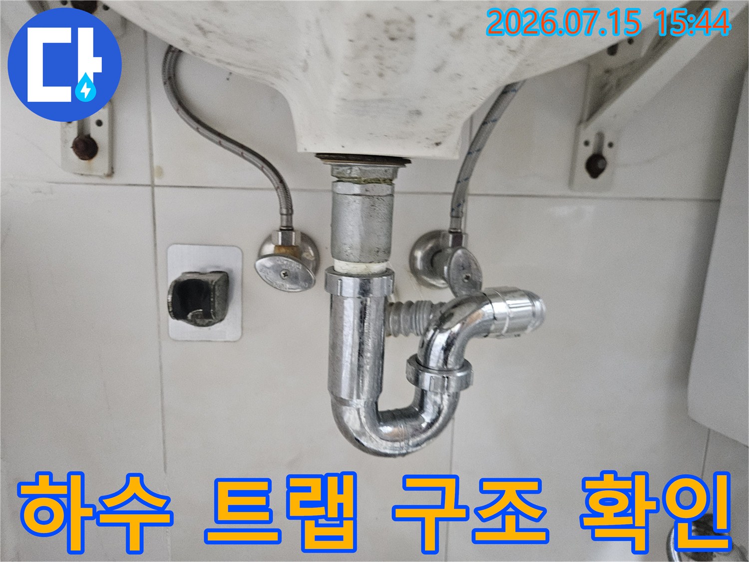 금속제 소재의 세면대 배출용 S트랩과 연결 파이프 구조물