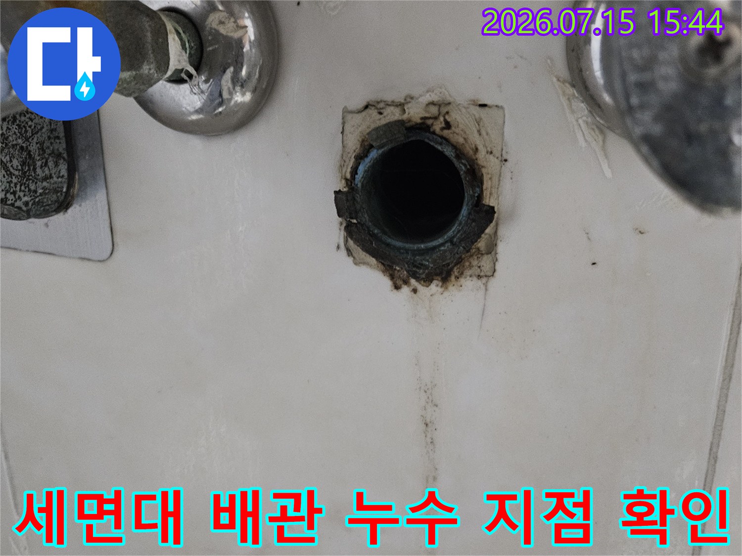 노출된 배관 연결부의 부식 및 파손 상태를 점검하는 장면