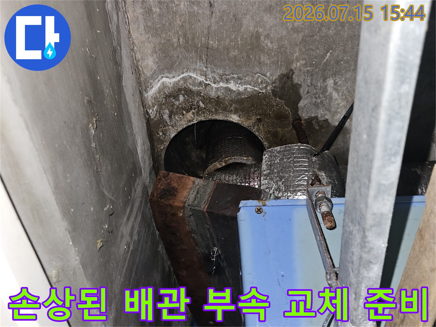 누수가 발생한 세면대 하단 배관 연결부의 단면 모습