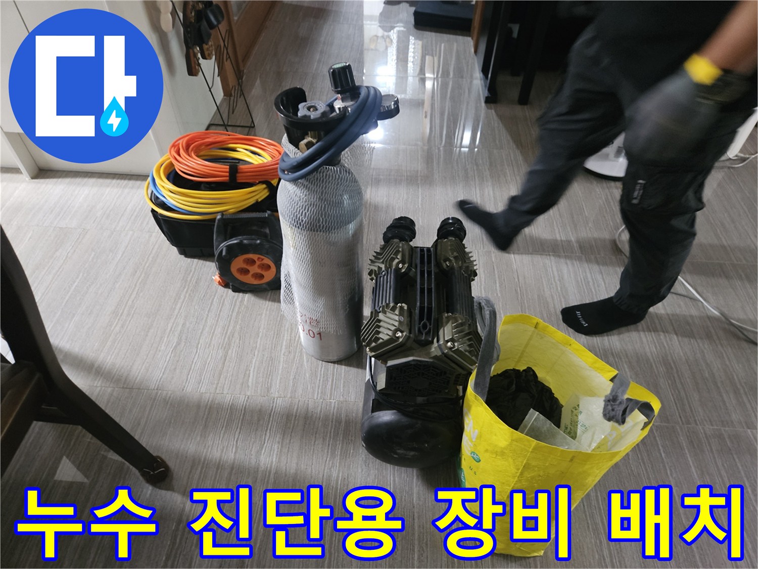 바닥에 놓인 가스 탐지기와 압력 조절을 위한 콤프레샤 장비