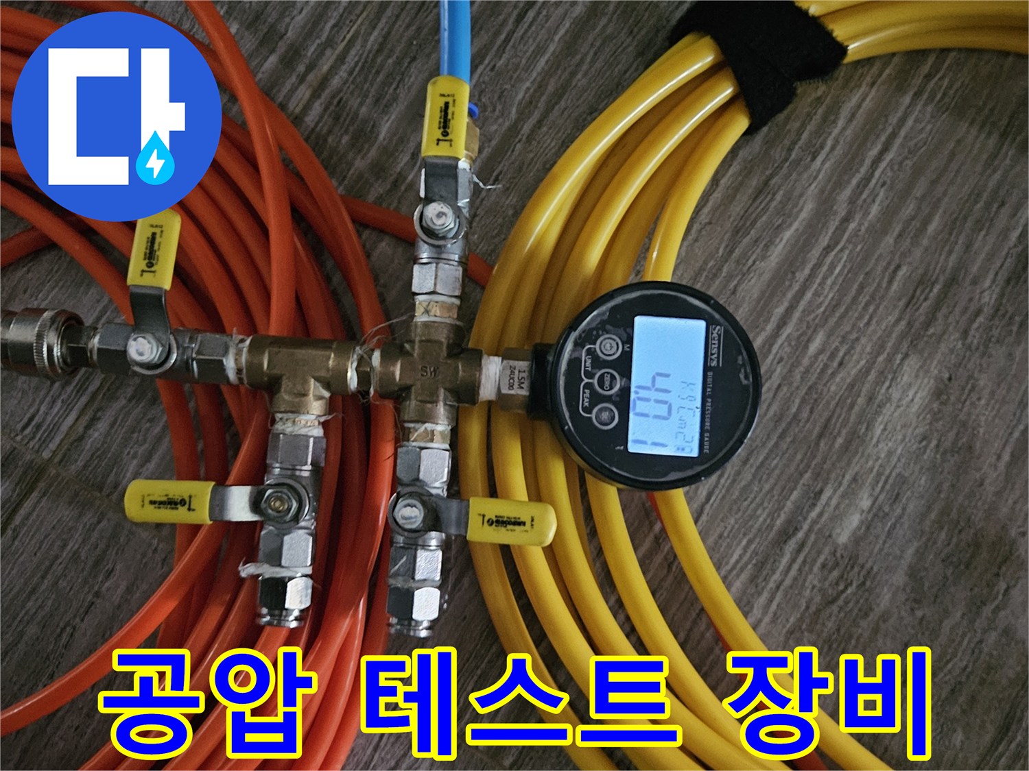 배관-검사를-위한-디지털-압력계와-연결-밸브