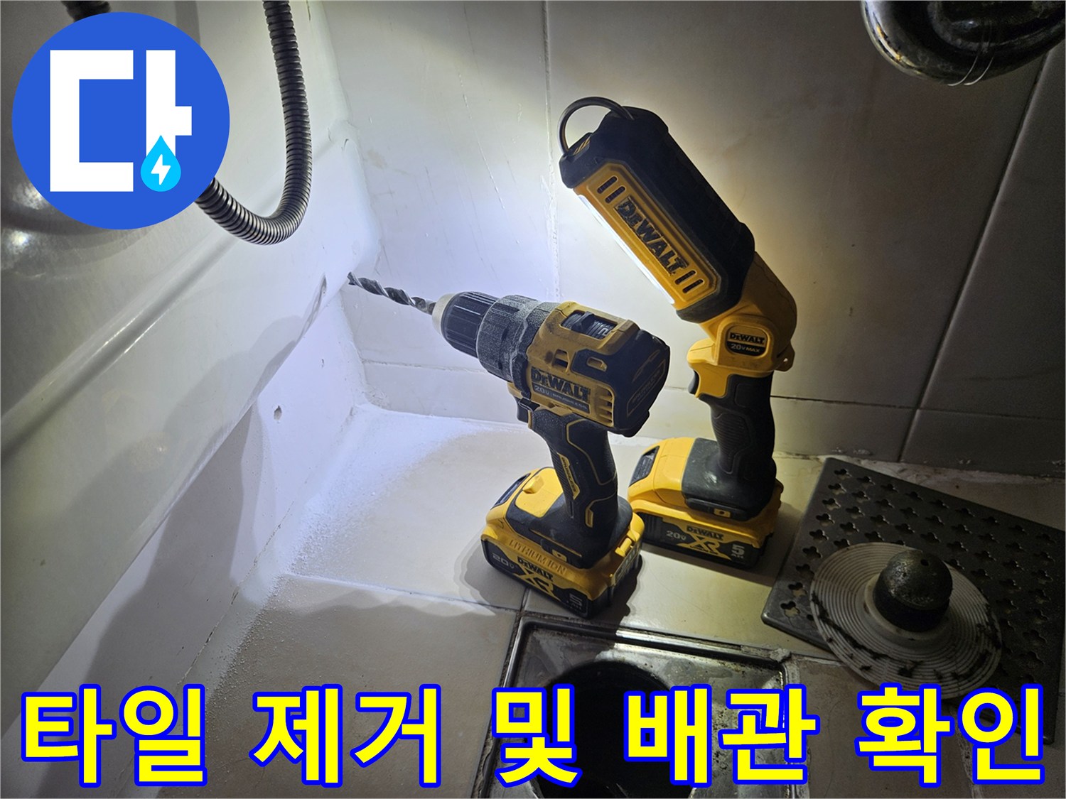 배관-결함을-찾기위해-드릴로-타일을-제거하는-중