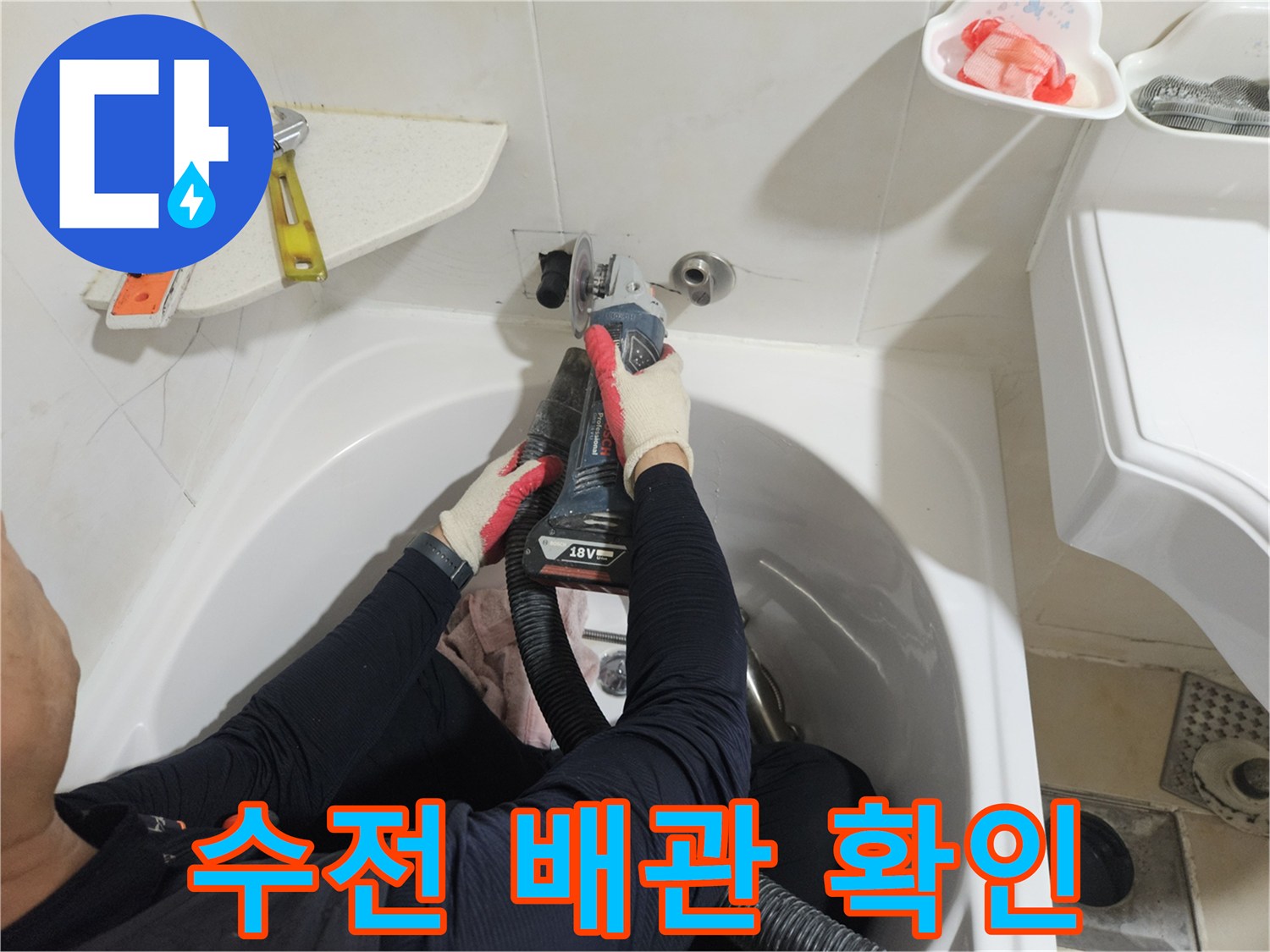 벽면 수전과 연결된 배관의 누수 지점을 찾는 정밀 진단 단계입니다.