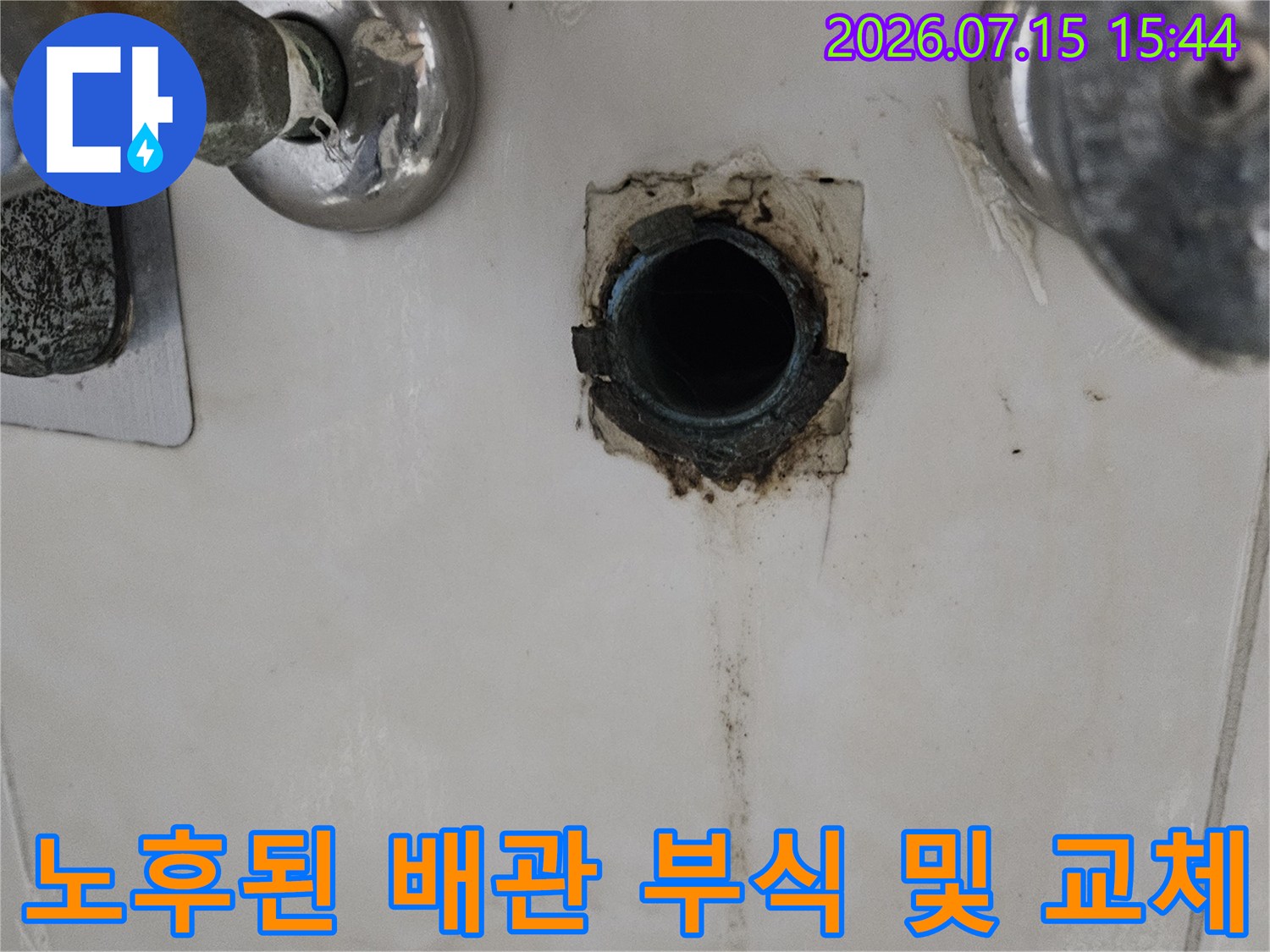 부식으로 인해 파손된 세면대 아래 수도 배관의 모습