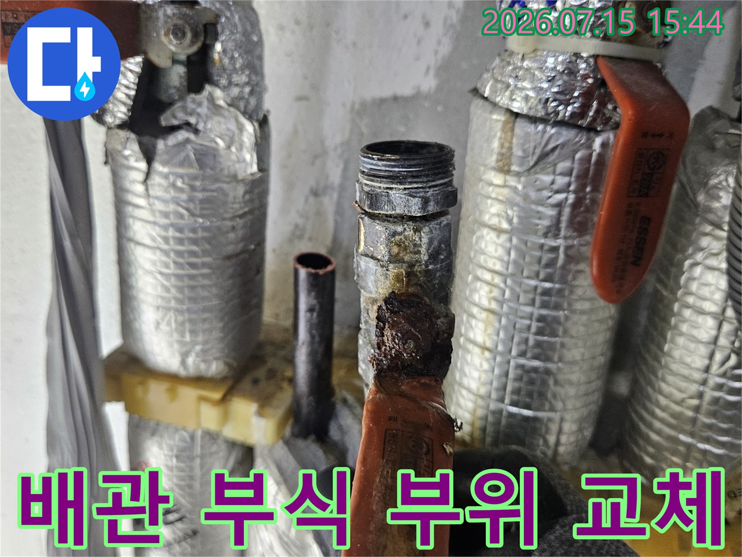 세면대 아래 노후된 배관을 새 연결 부품으로 대체하는 작업