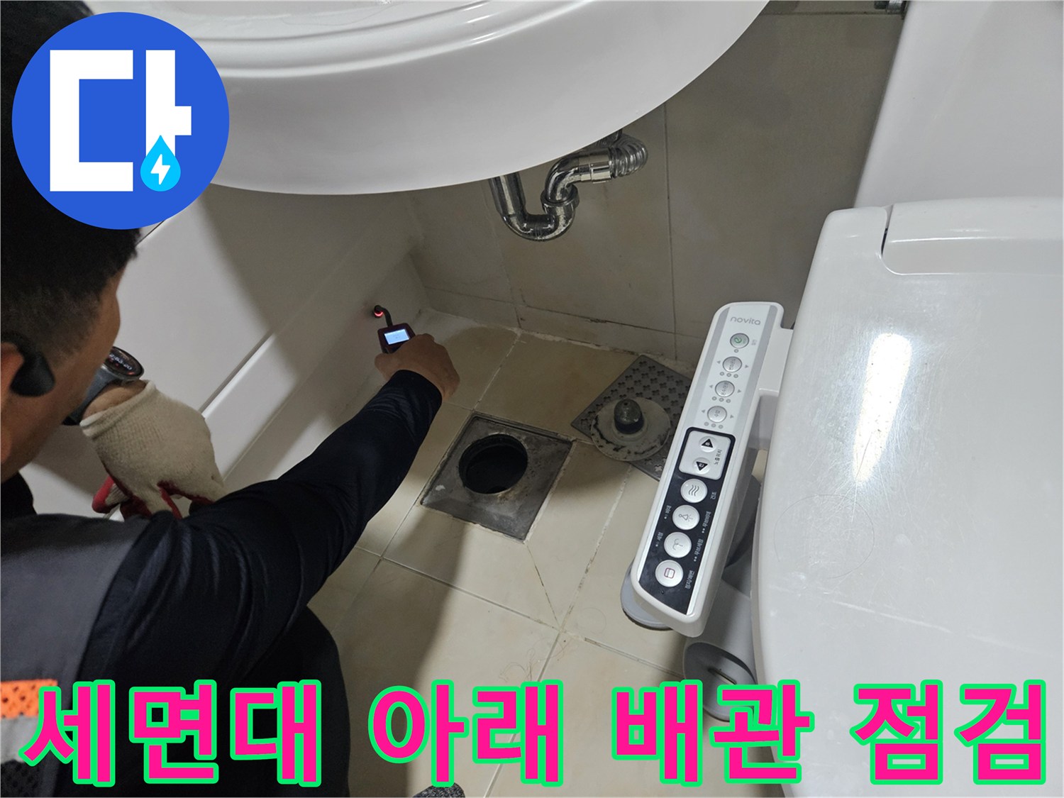 세면대-아래쪽-배관-연결부위를-조사하는-작업자