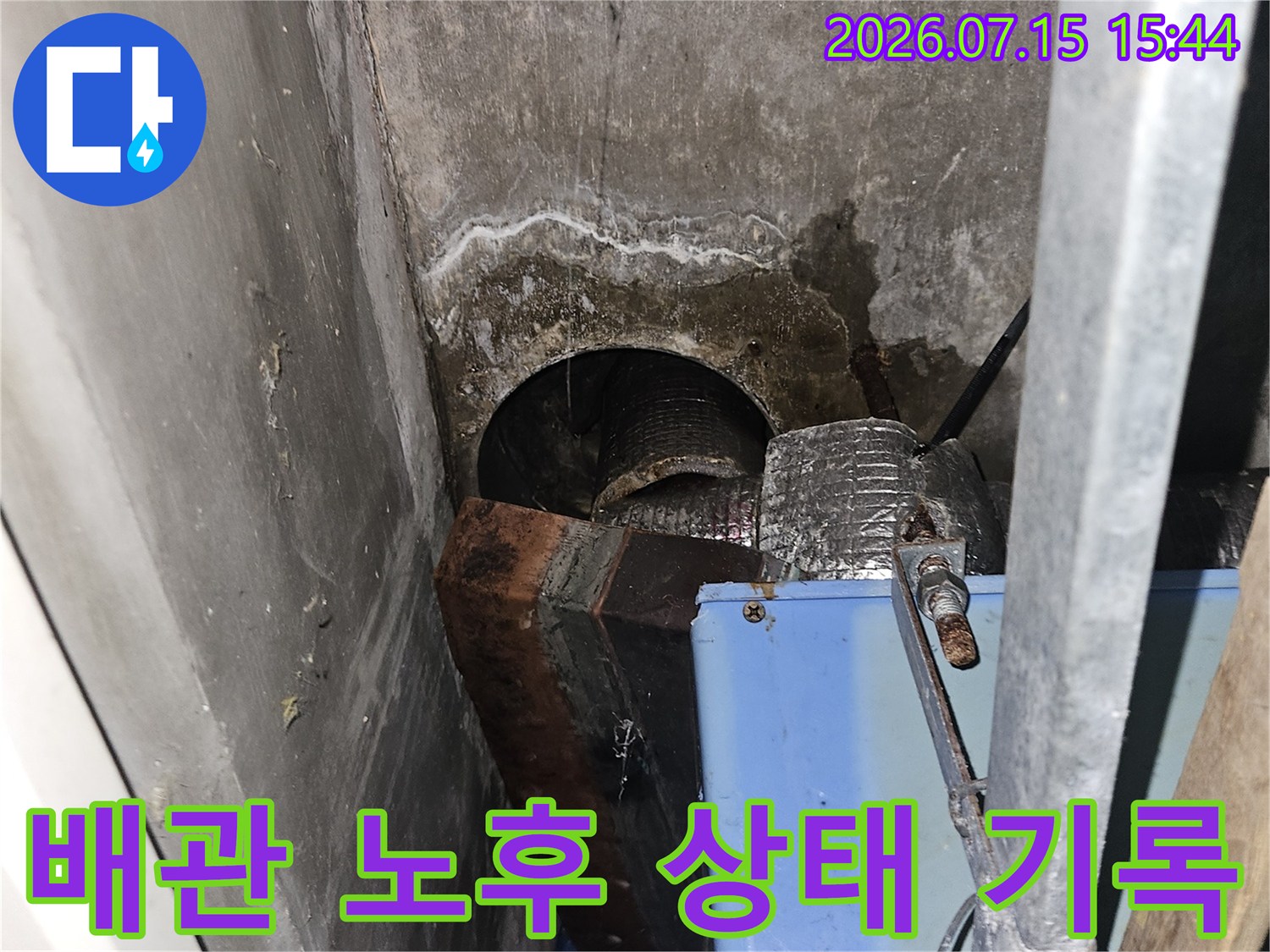 세면대 아래쪽 부식된 배관과 습기 흔적이 남은 공간 촬영