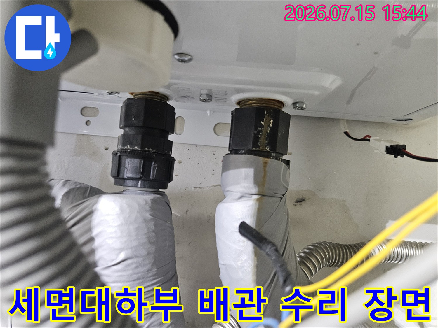 세면대 아래쪽을 보강한 은색 단열재와 배관 연결 부위 점검 모습