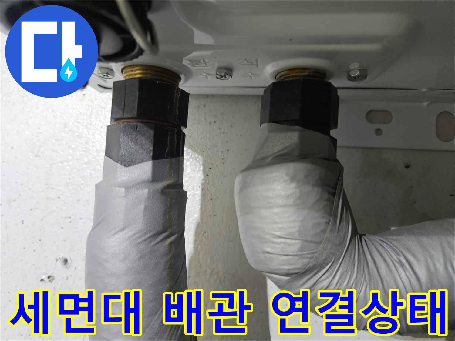 세면대-하단-수전-연결-부위-확인