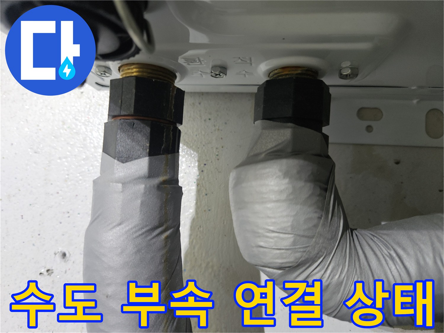 세면대-하부-금속-부속-및-배관-상태