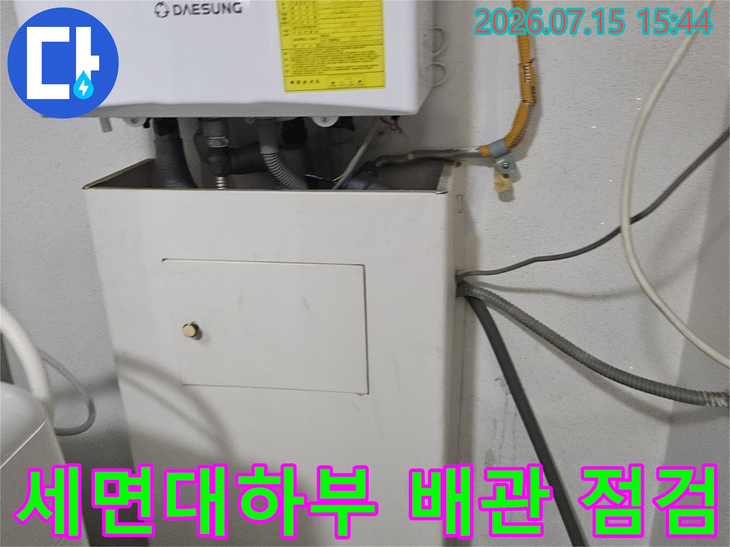 세면대 하부의 노출된 온수 배관과 연결 부위 확인