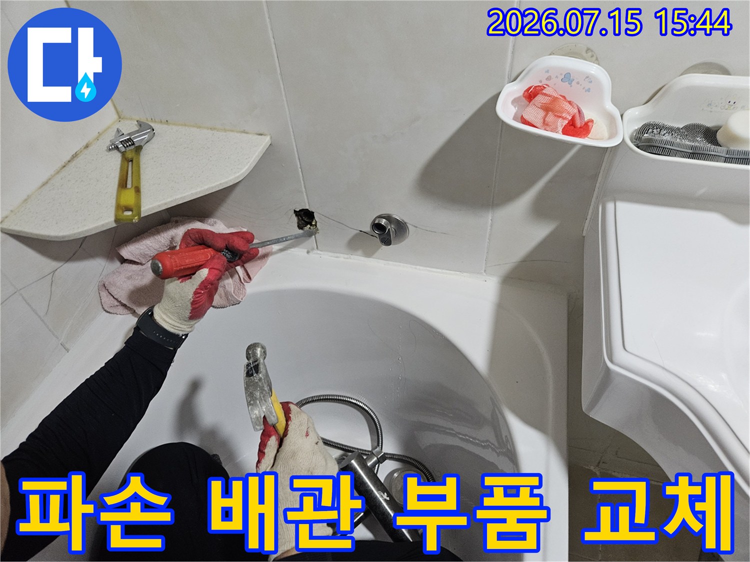 세면대 하부의 노후된 온수 배관 연결부를 절단하고 새로 조립하는 과정