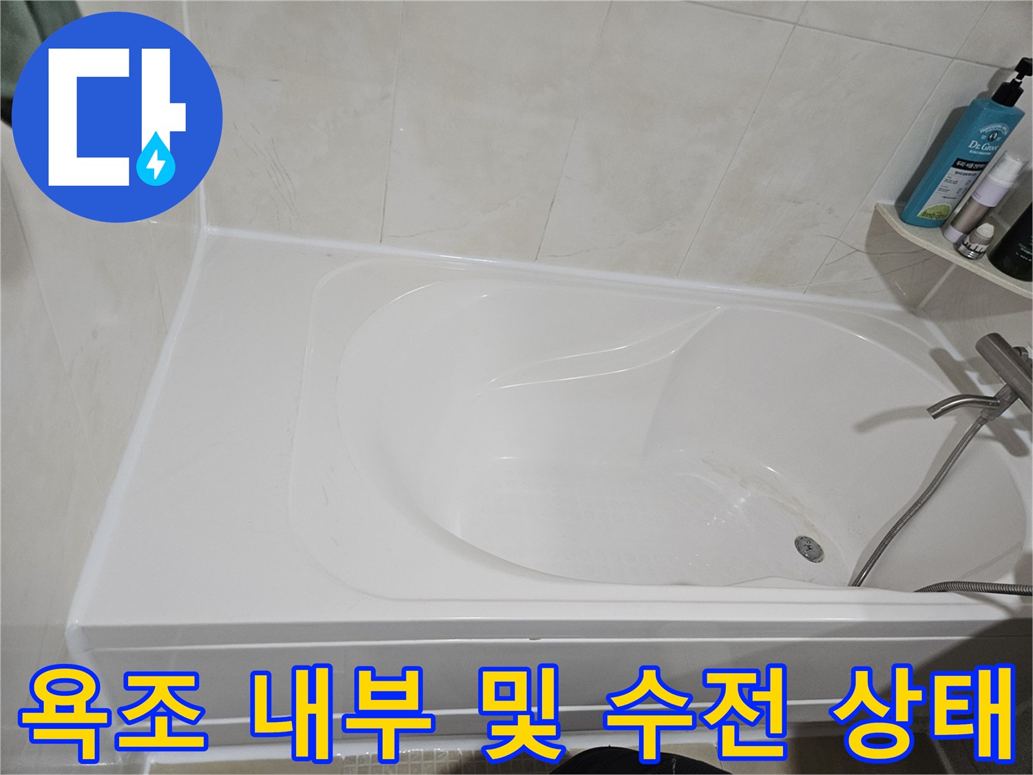 욕조 내부의 하얀색 수전과 배수구 근처의 모습입니다.