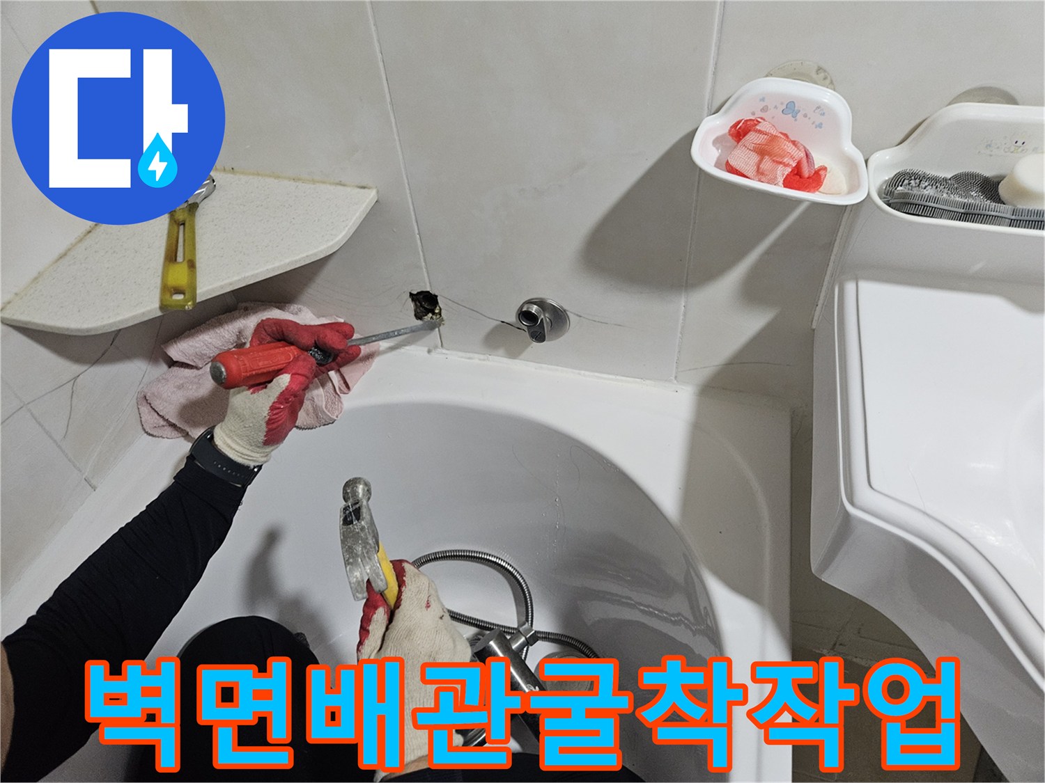 욕조 옆 타일 사이로 드러난 배관의 누수 지점 탐지
