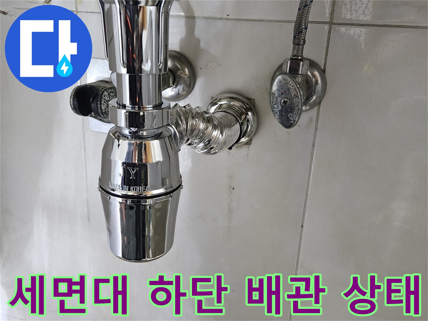 인천 부평구 화장양실 세면대 아래쪽 수전 연결 부위 모습입니다.