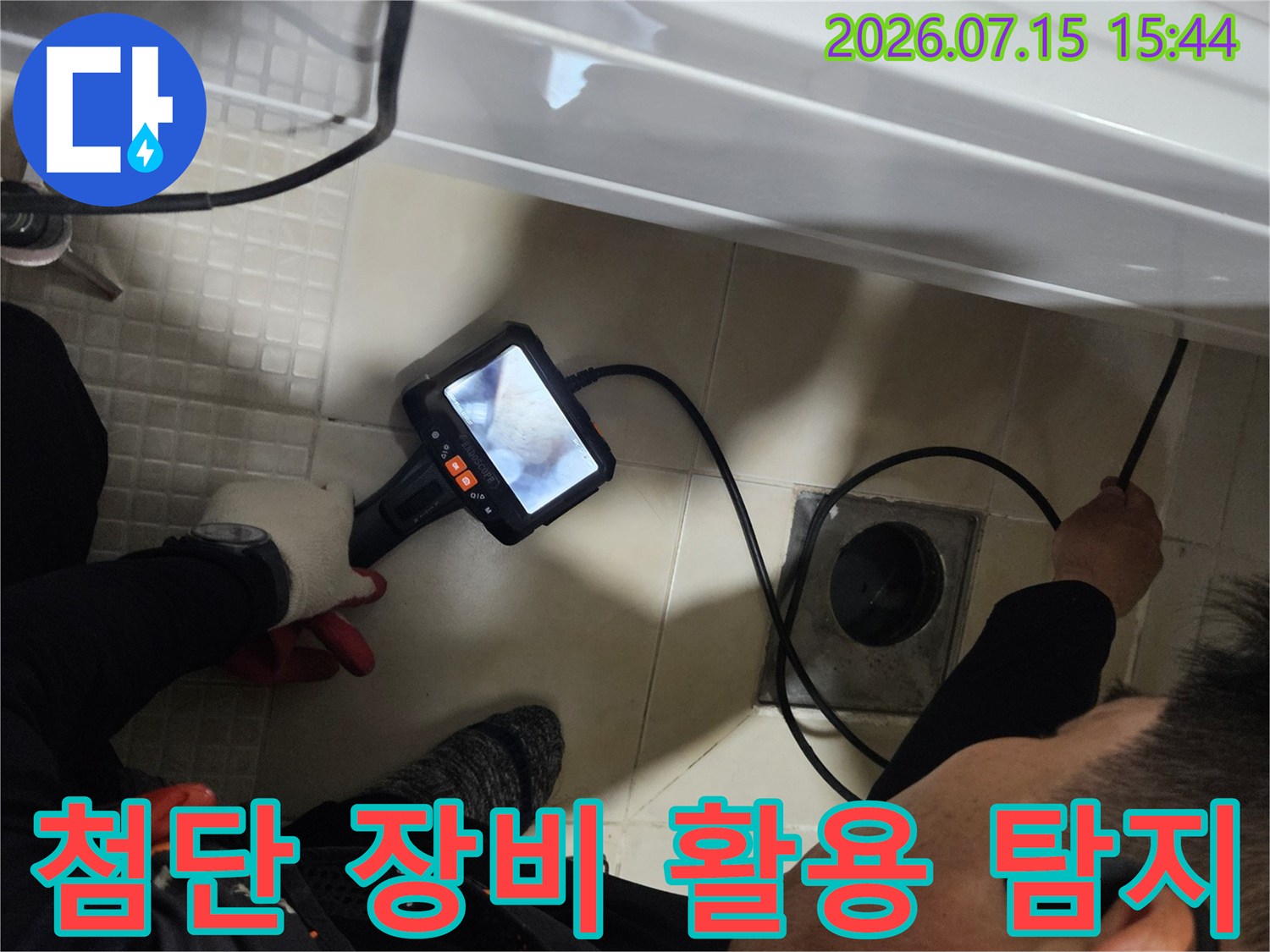 전문가용 청음기를 사용하여 세면대 하부 배관의 누수를 정밀하게 진단하는 장면