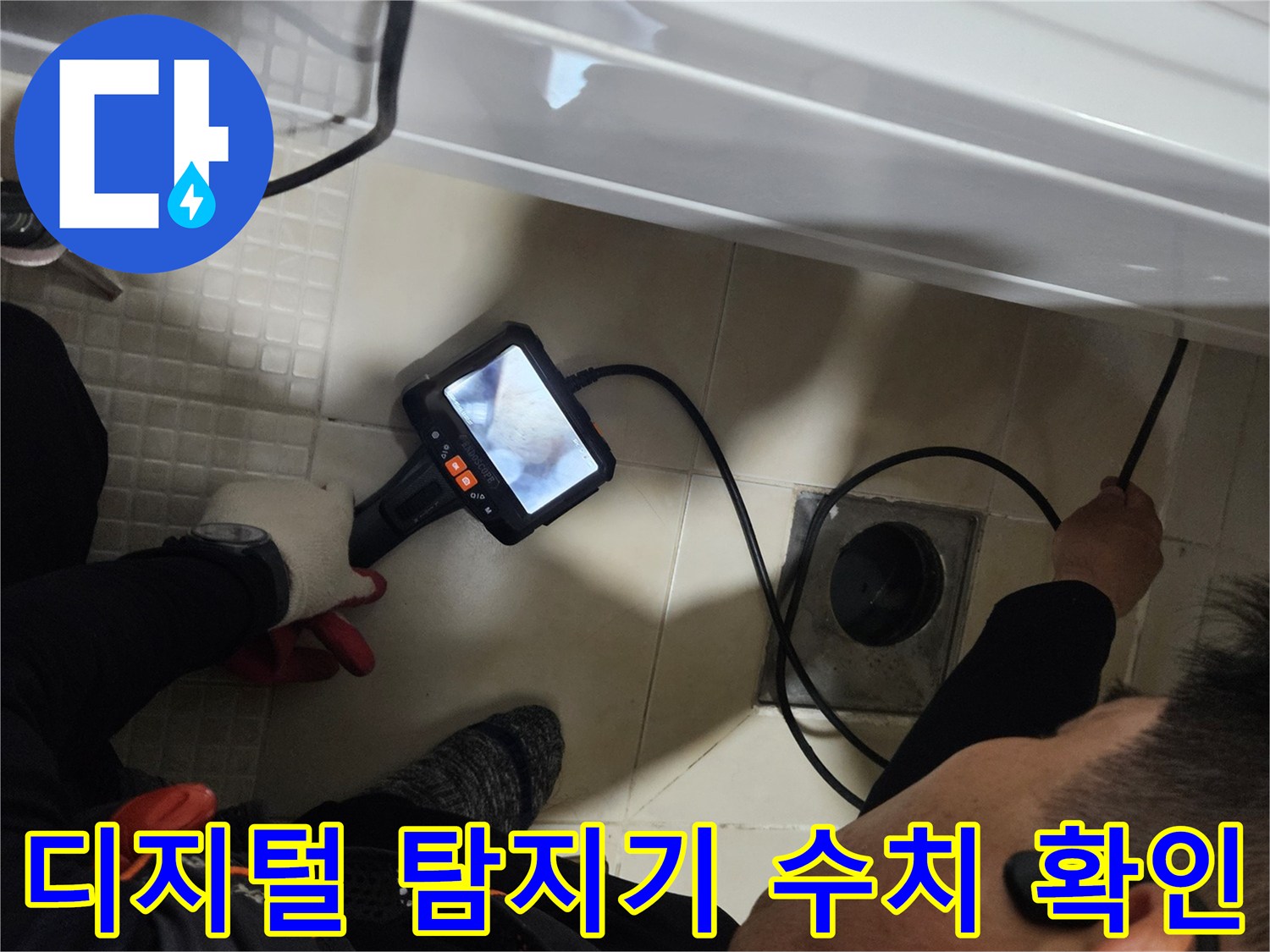 정밀 가스 탐지기를 사용하여 배관의 누수 지점을 추적하는 작업 장면입니다.