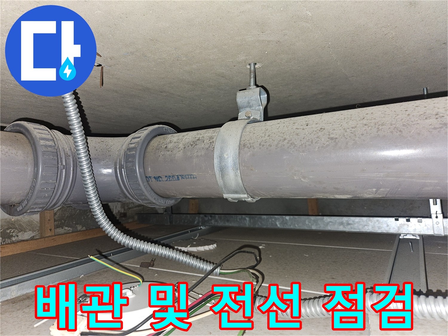 주차장-천장-내부-배관-및-전기-설비-확인