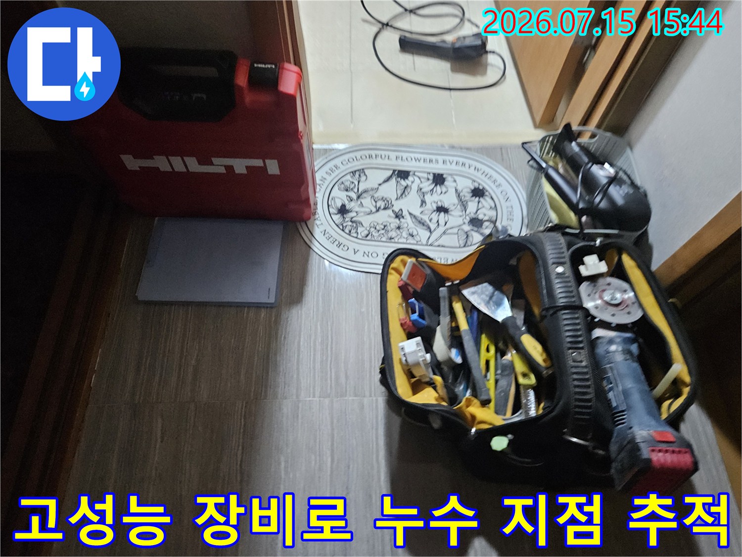청음 탐지기 및 배관 수리용 공구가 담긴 파란색과 노란색의 작업 가방