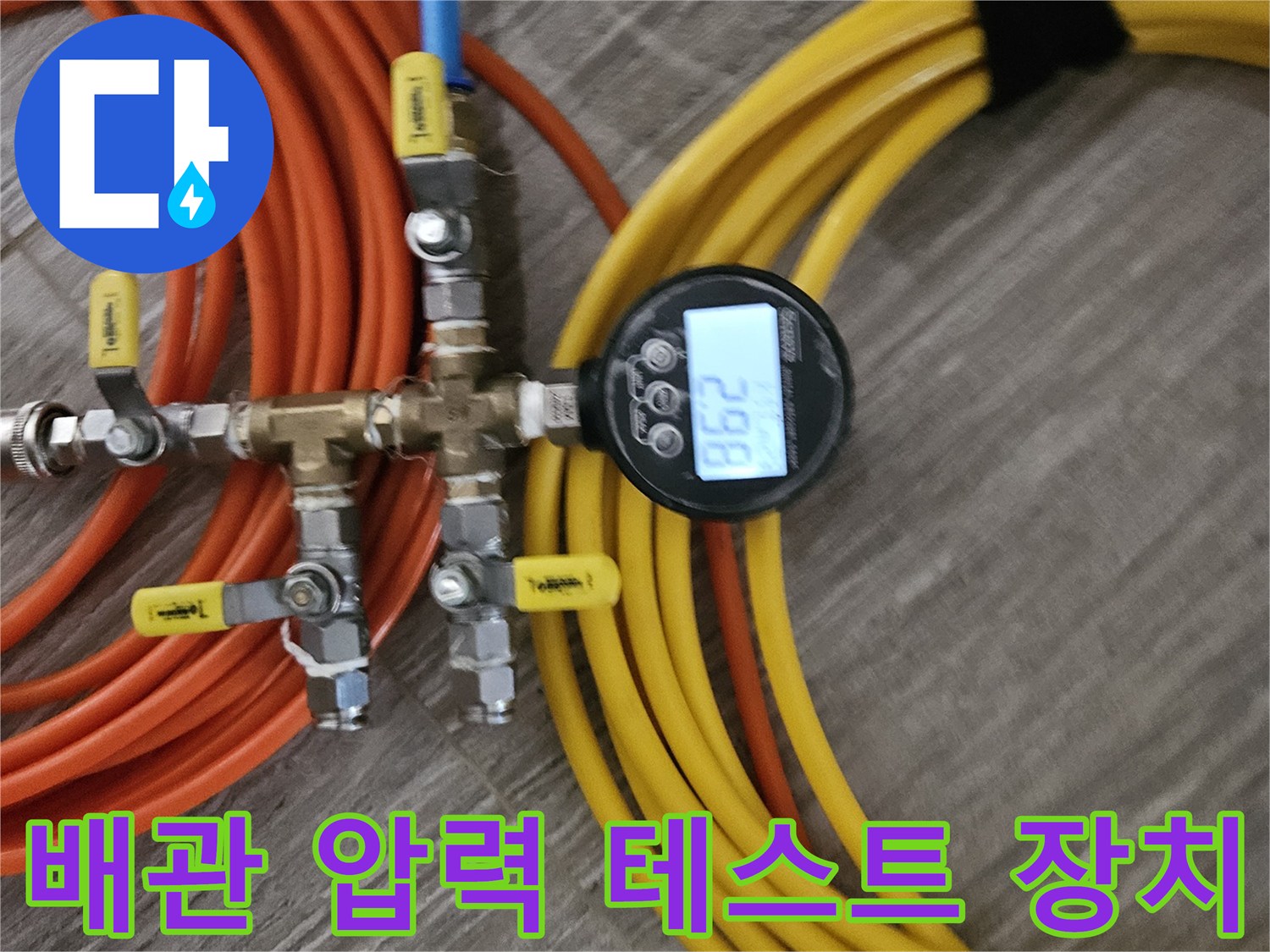 호스와-밸브가-연결된-압력측정-시스템