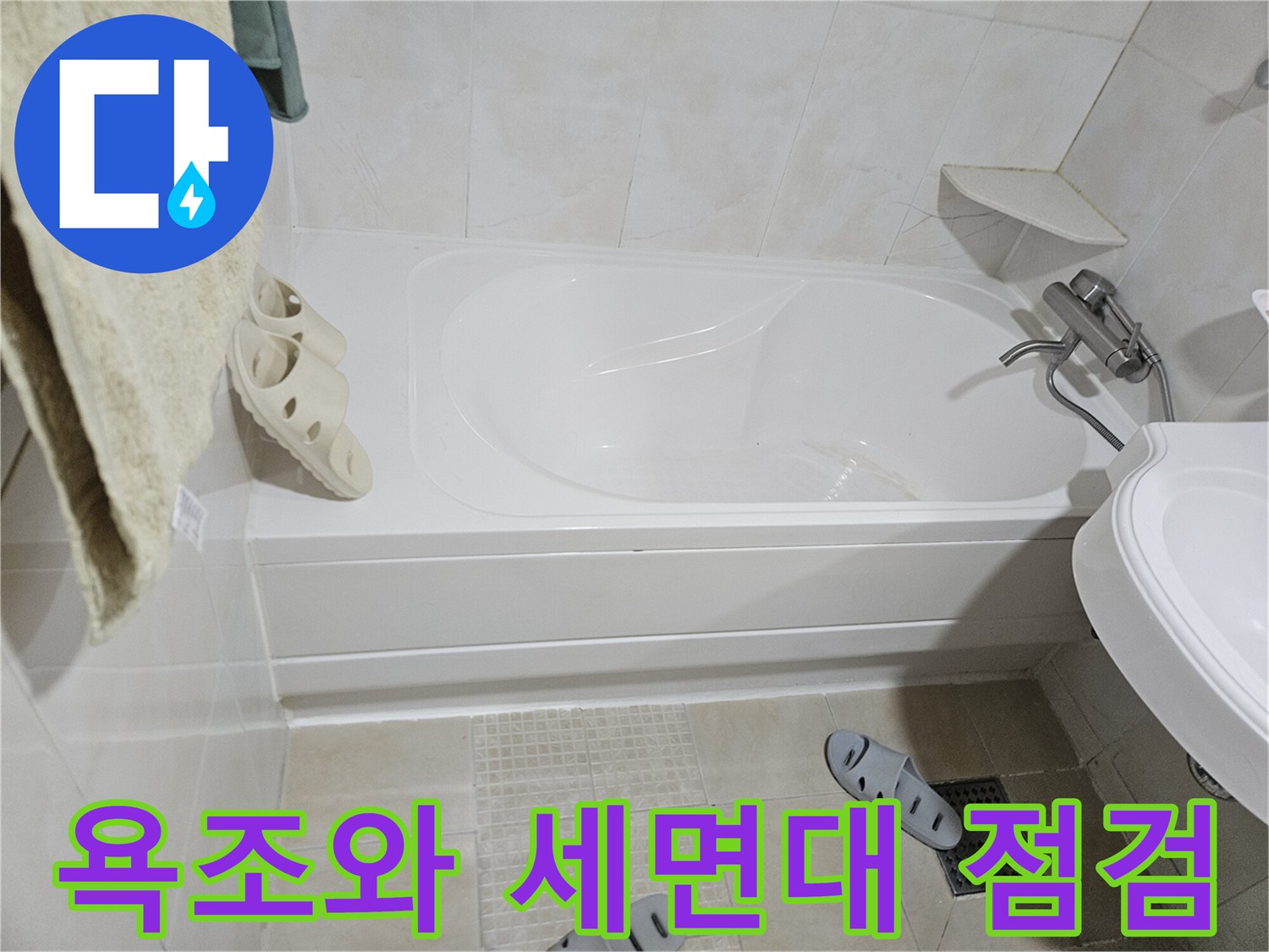 화장실-내부-누수-의심-시설물-상태-촬영