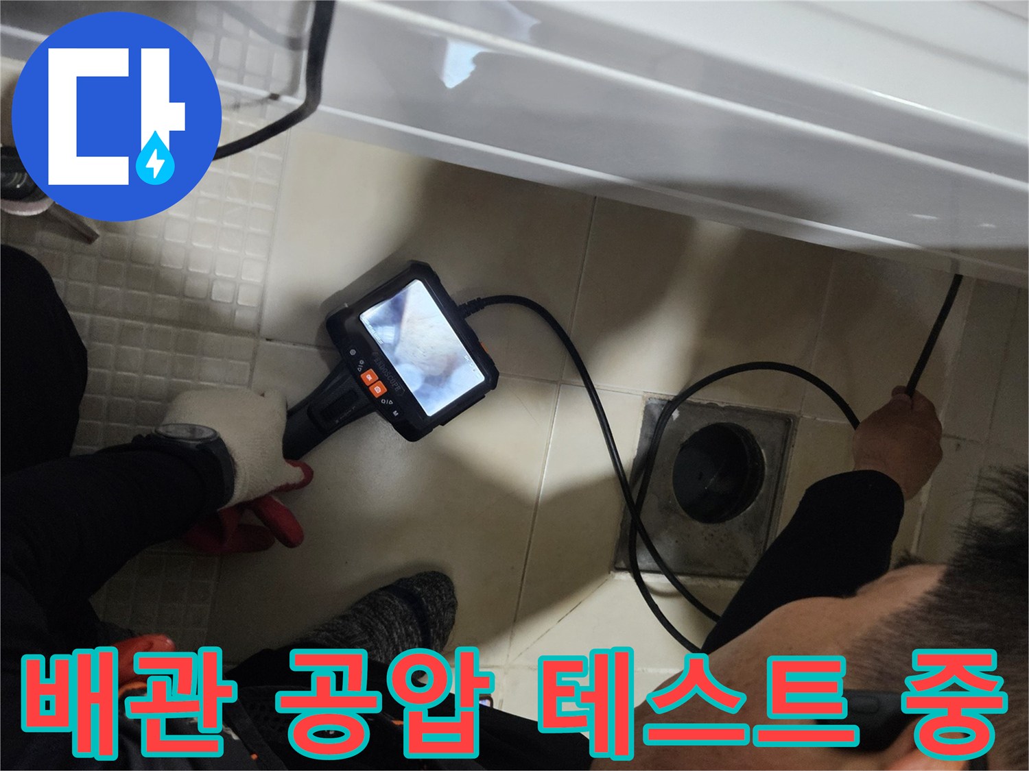 화장/실-배관-공압-테스트-진행-중인-모습