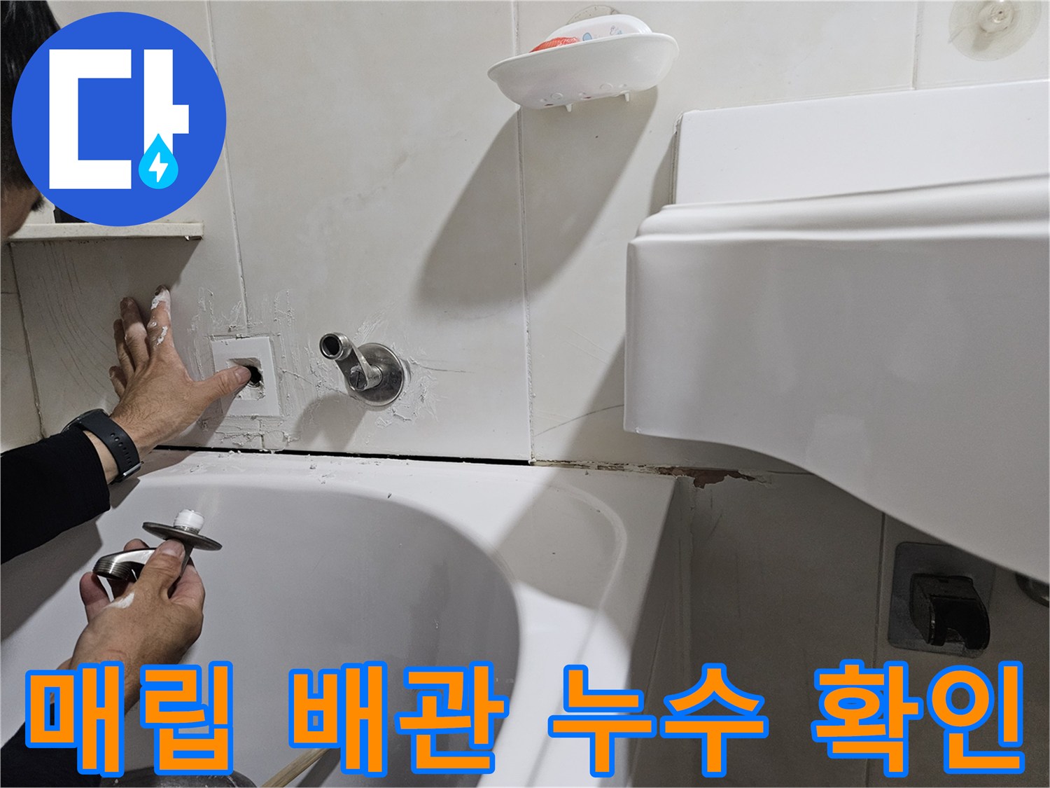 화장실 벽체 내부 수도 배관 노출 및 점검 과정