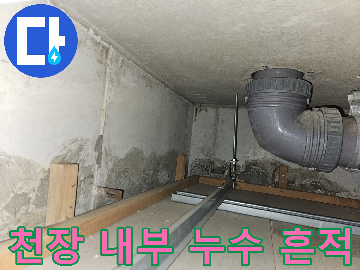 회색-PVC-배관-주변의-젖은-콘크리트-및-구조물