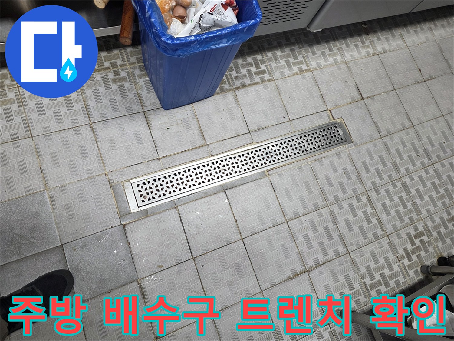 식당 내부-길게 설치된 스테인리스 배수 트렌치 근접 촬영