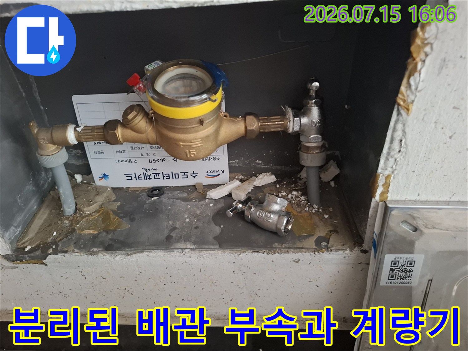 금속제 수도 계량기와 밸브-바닥에 흩어진 파이프 부속품들