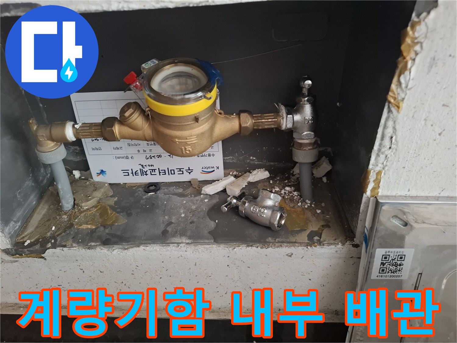 수도-계량기가-설치된-보호함-내부-상태