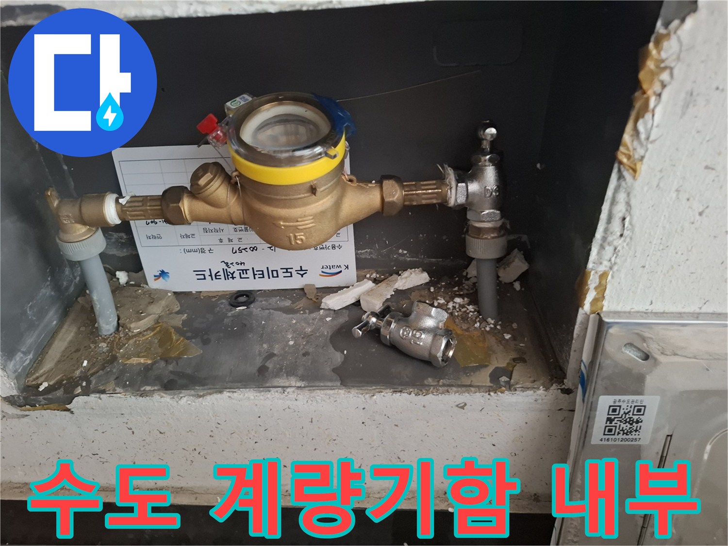수도-계량기와-밸브가-보이는-계량기함-내부-모습