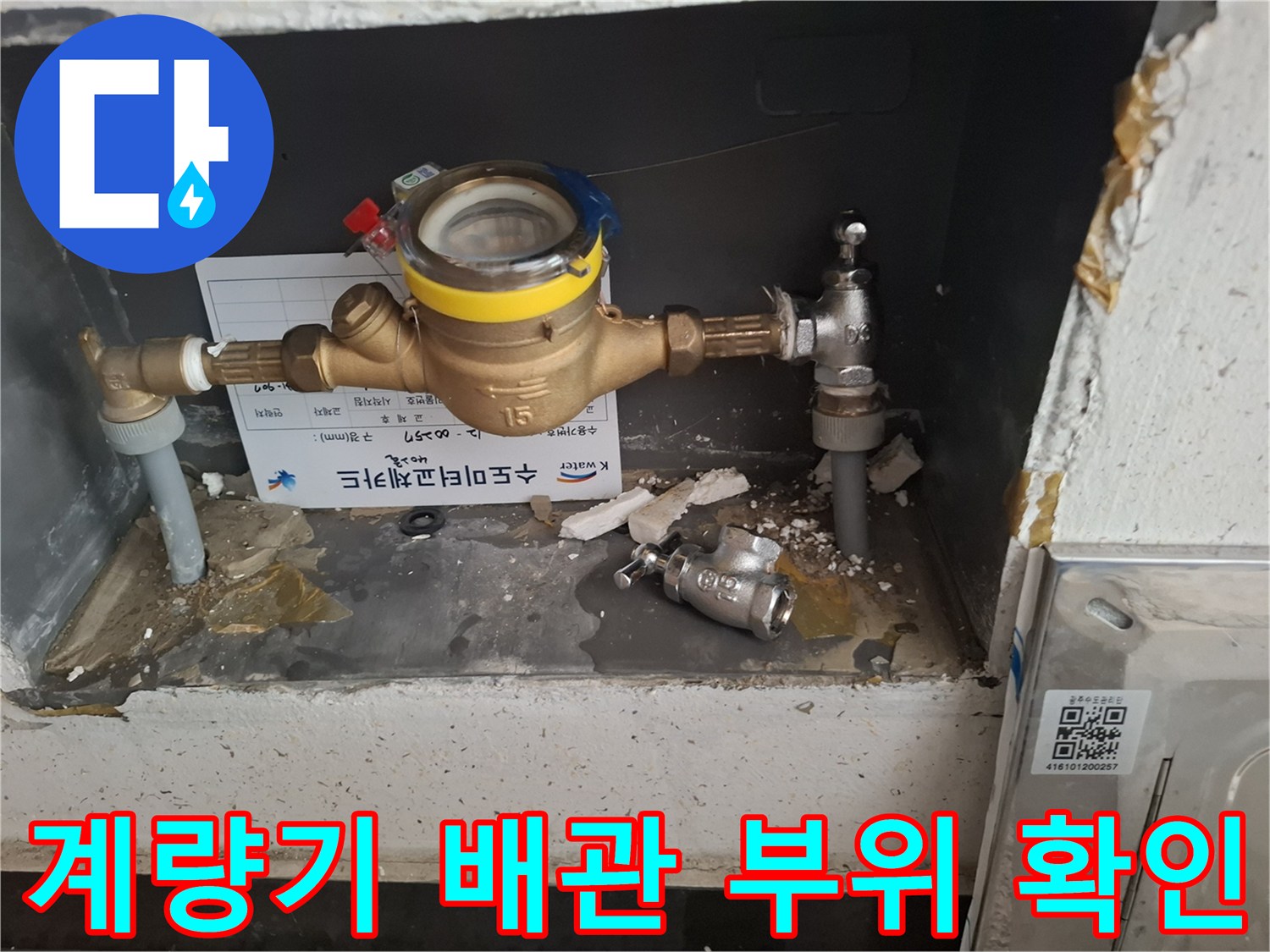 수도-배관-연결-부속-상태-점검