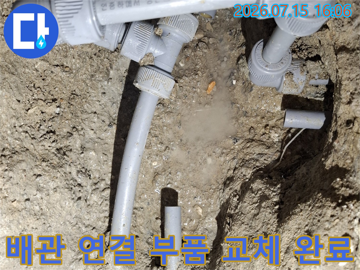 회색 수도 파이프의 꺾이는 부분과 직선 구간에 새로운 연결 부속을 설치한 모습