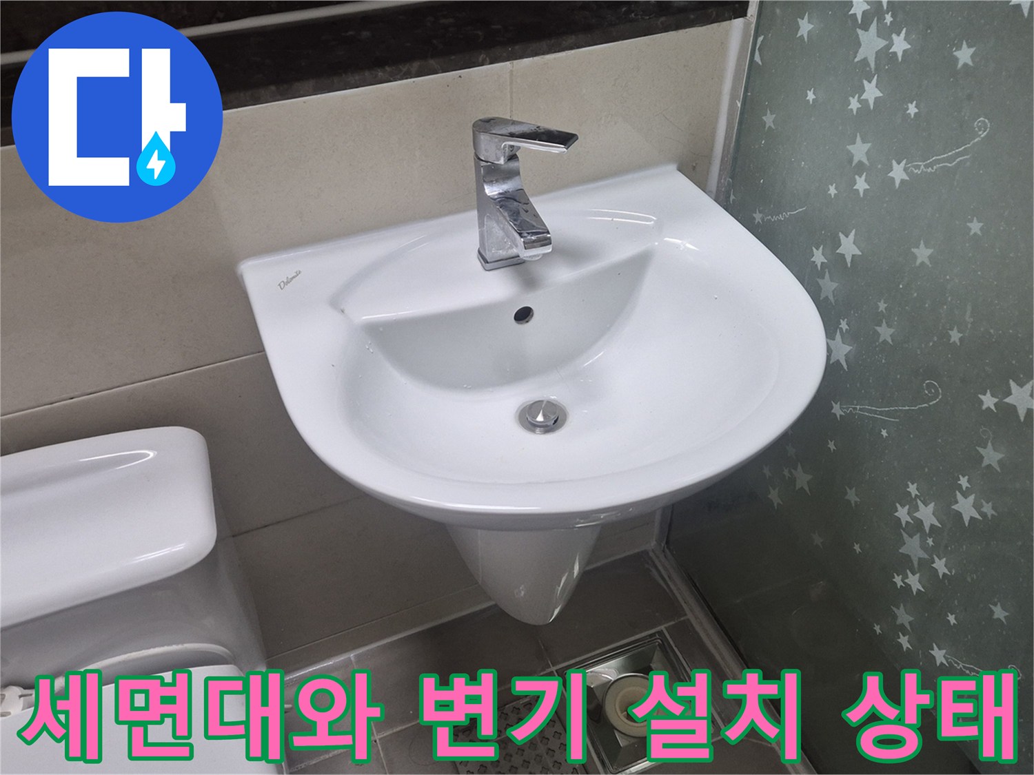 깨끗하게 재설치된 화장실 세면대와 양변기 모습입니다.