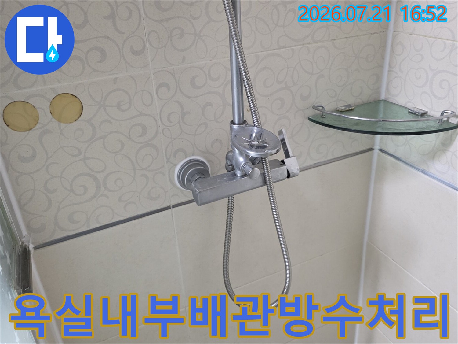 샤워기 수전 부근의 배관 연결부와 벽면 타일 마감 상태
