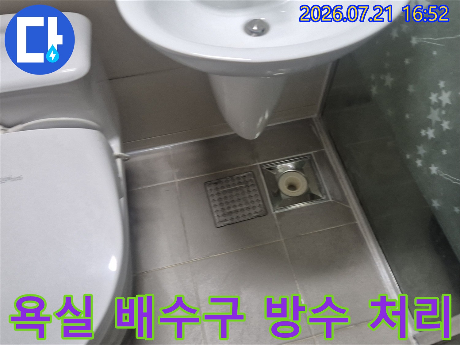 세면대와 변기 옆에 위치한 욕실 배수구 유가의 방수 보강 작업 현장