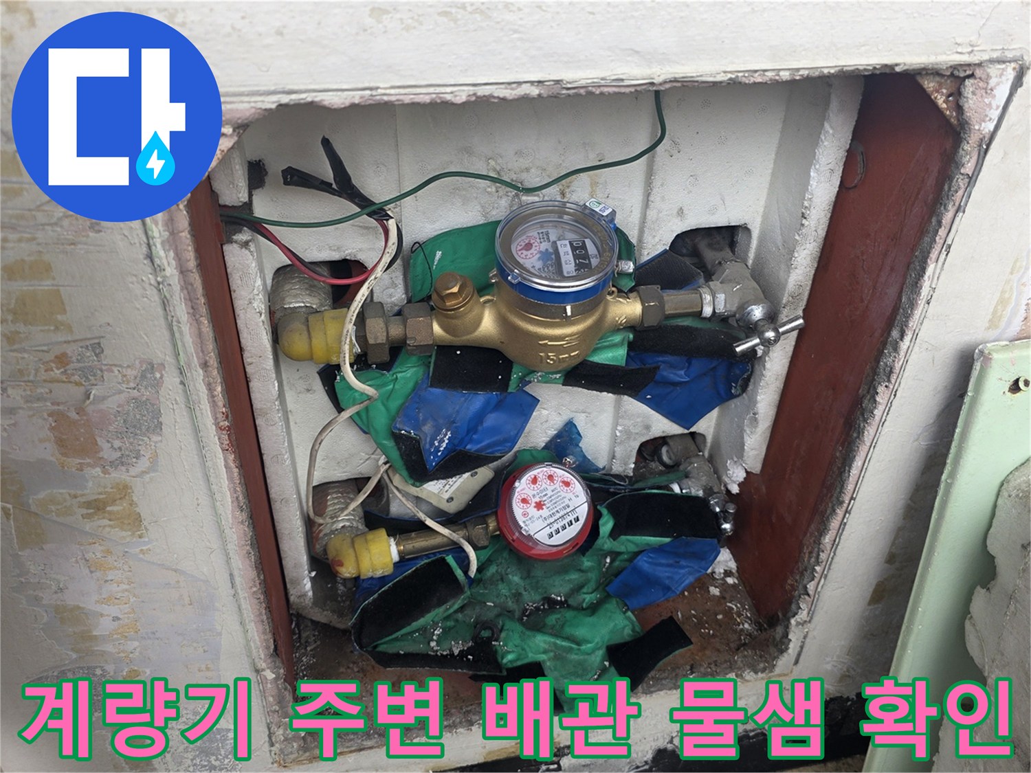 습기가 가득한 수도 계량기 함 내부 모습