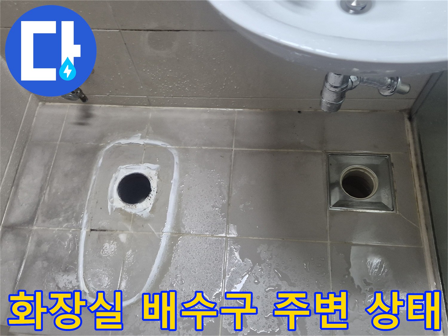 양주 고읍동 현장-화장실 바닥 배수구와 세면대 하부 배관 모습