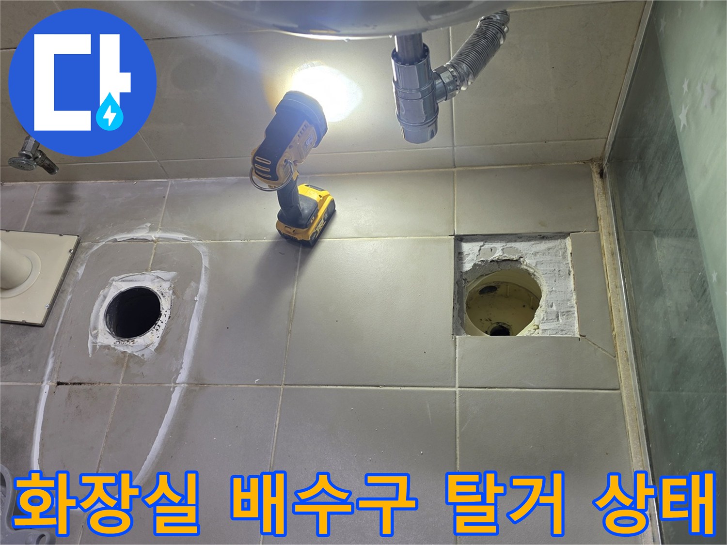 양주 고읍동 현장-화장실 배수구 주변 방수층 확인 작업 중