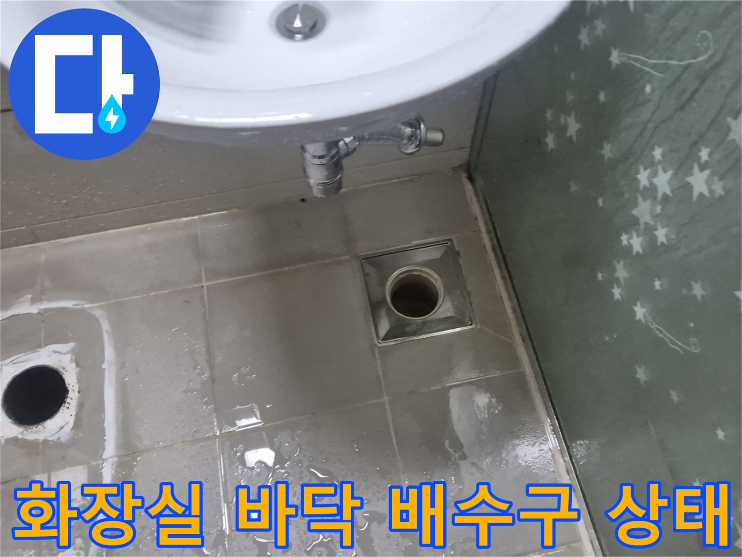 양주 고읍동 현장의 화장실 바닥 배수구와 세면대 하부 배관 모습입니다.