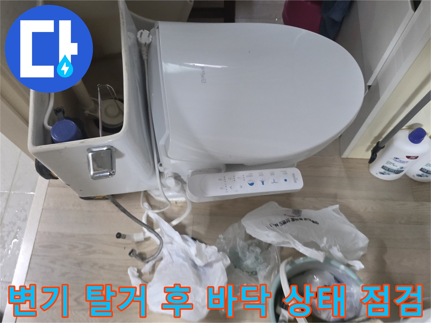 탈거된 변기와 주변에 놓인 작업용 세정제 용기들