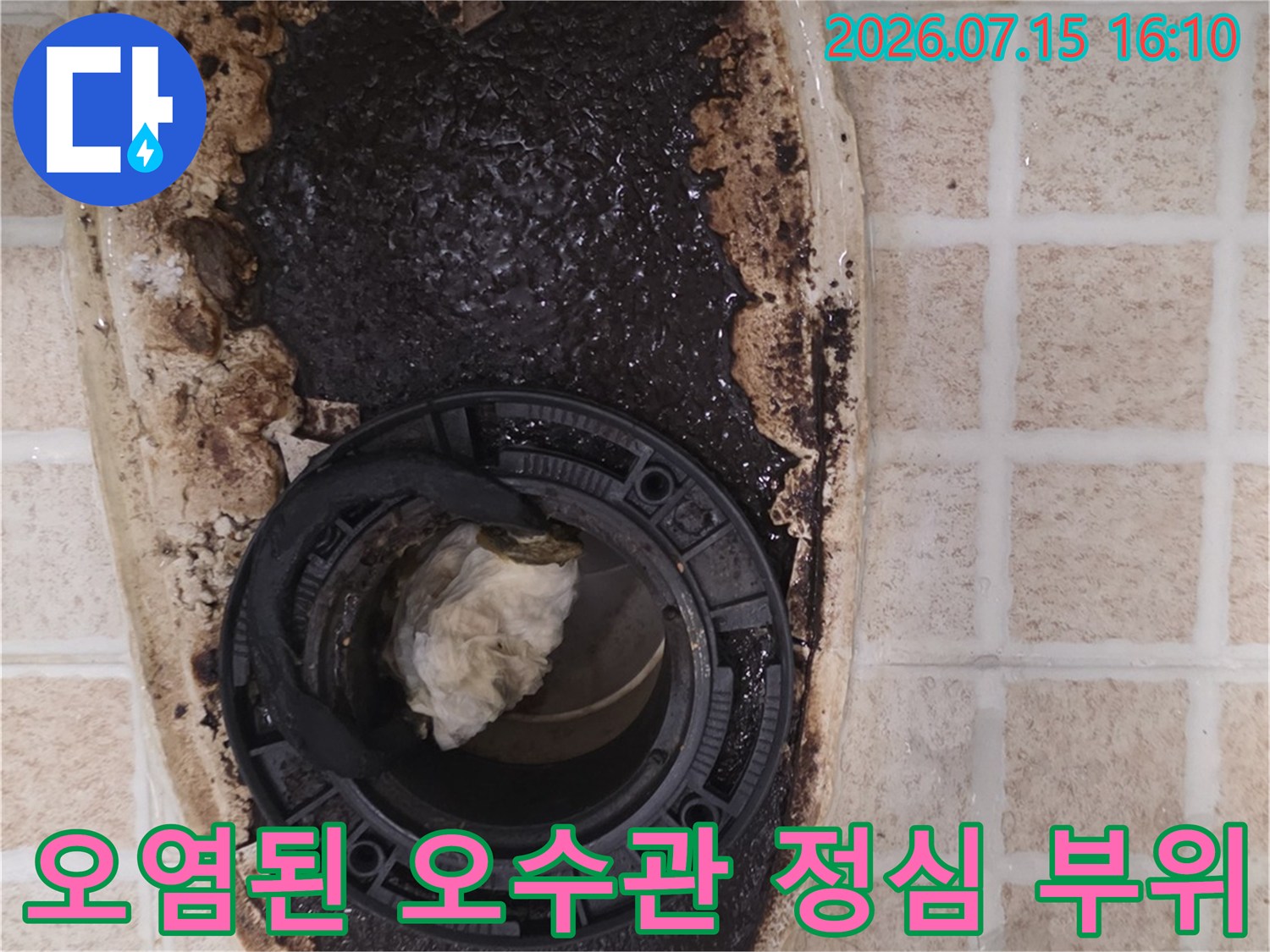 오염이 심한 변기 하부 배관과 연결부의 세밀한 확인 장면