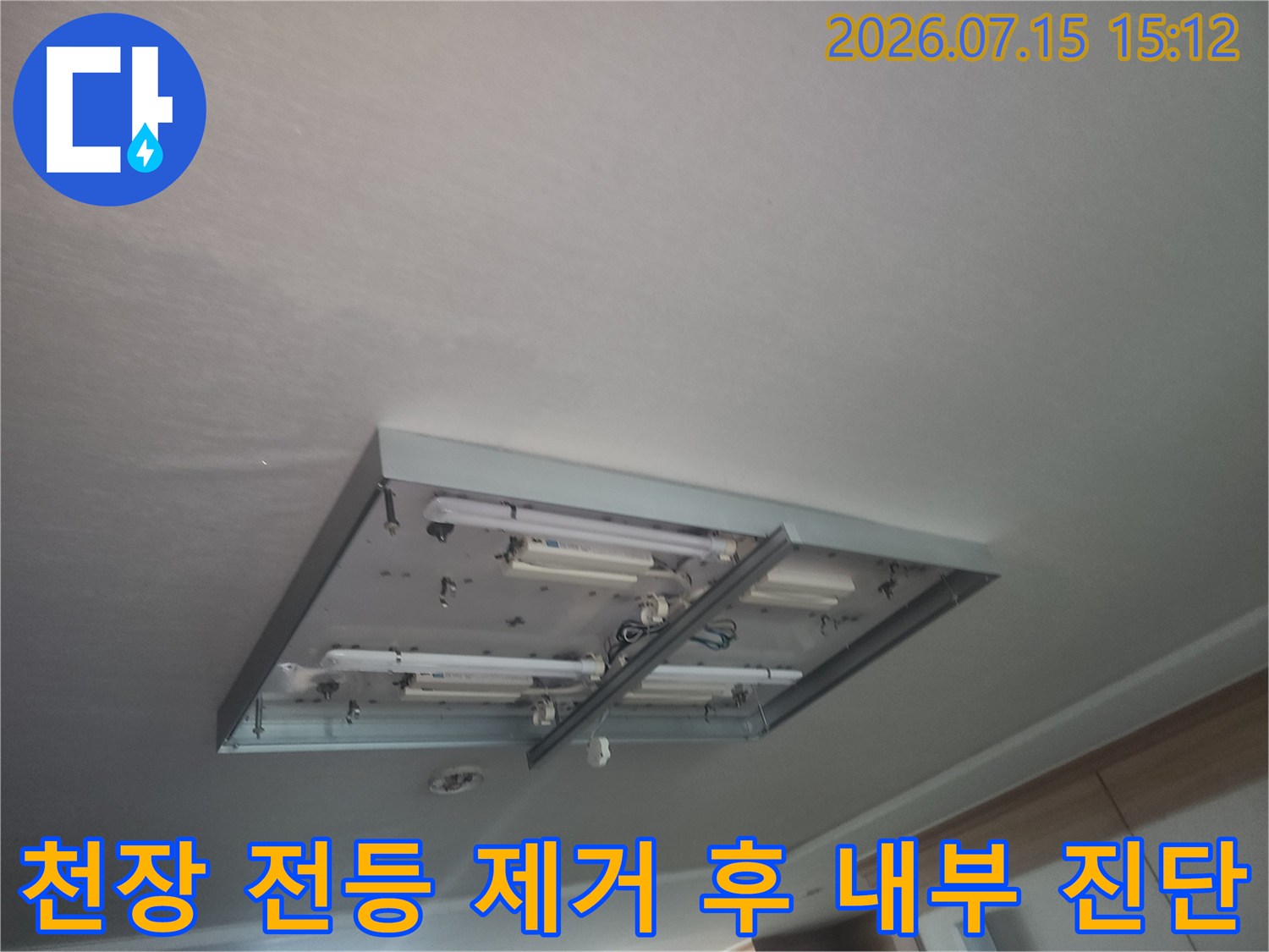 전등-기구를-제거한-후-천장-내부의-배선과-누수-흔적을-찾는-사진