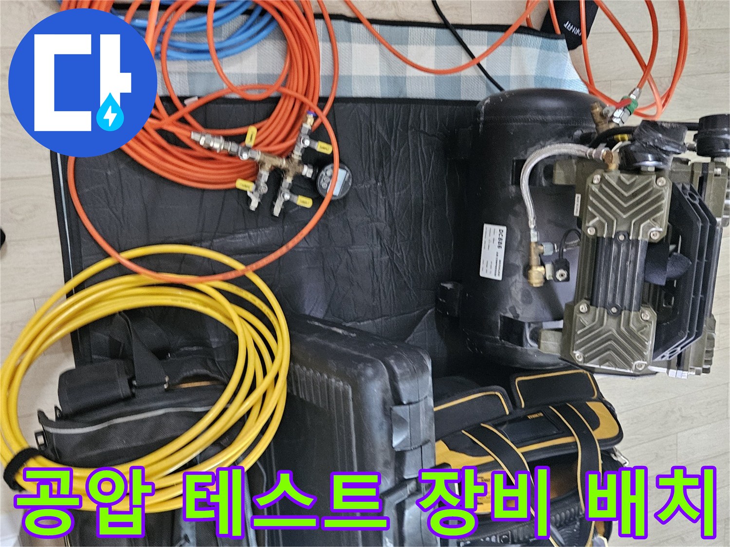 배관 내 압력을 주입하기 위한 콤프레샤와 연결 호스들